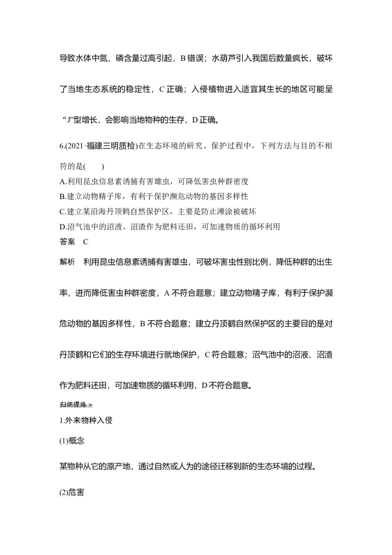 第30讲生态系统的稳定性和生态环境的保护_通用版（老高考）复习资料_2023年复习资料_一轮复习_2023年高考生物一轮复习讲义+课件（全国版）_2023年高考生物一轮复习讲义（全国版）