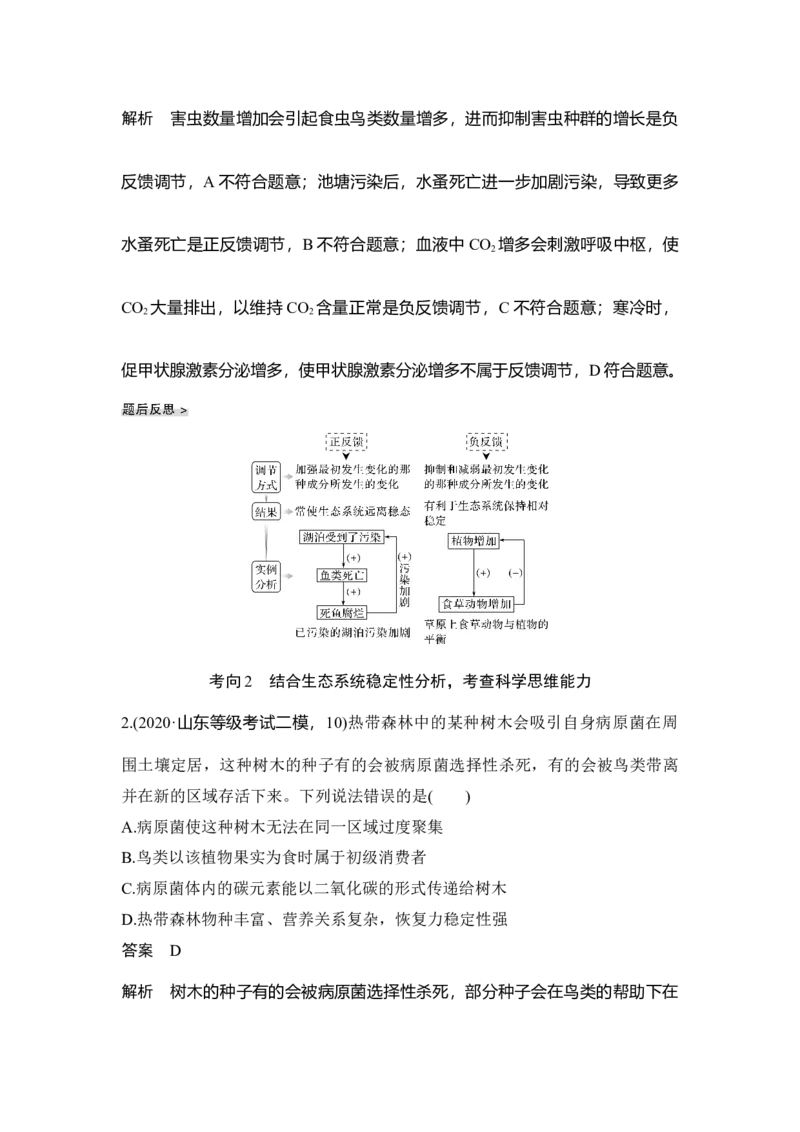 第30讲生态系统的稳定性和生态环境的保护_通用版（老高考）复习资料_2023年复习资料_一轮复习_2023年高考生物一轮复习讲义+课件（全国版）_2023年高考生物一轮复习讲义（全国版）