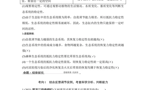 第30讲生态系统的稳定性和生态环境的保护_通用版（老高考）复习资料_2023年复习资料_一轮复习_2023年高考生物一轮复习讲义+课件（全国版）_2023年高考生物一轮复习讲义（全国版）