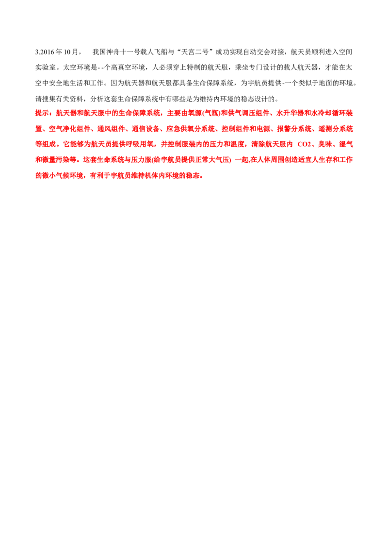第1章~1_新高考复习资料_2023年新高考复习资料_一轮复习_2023年高考生物一轮复习教材必背细节与旁栏思考梳理汇总（新教材）