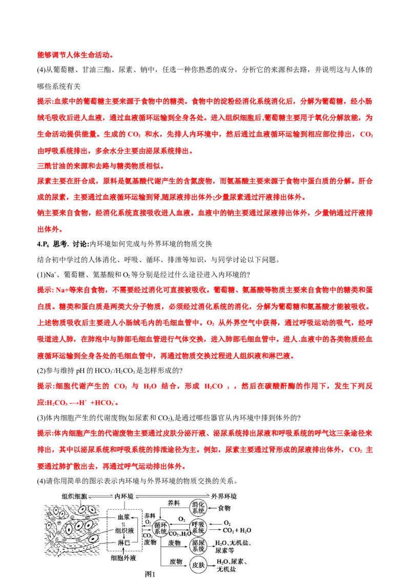 第1章~1_新高考复习资料_2023年新高考复习资料_一轮复习_2023年高考生物一轮复习教材必背细节与旁栏思考梳理汇总（新教材）