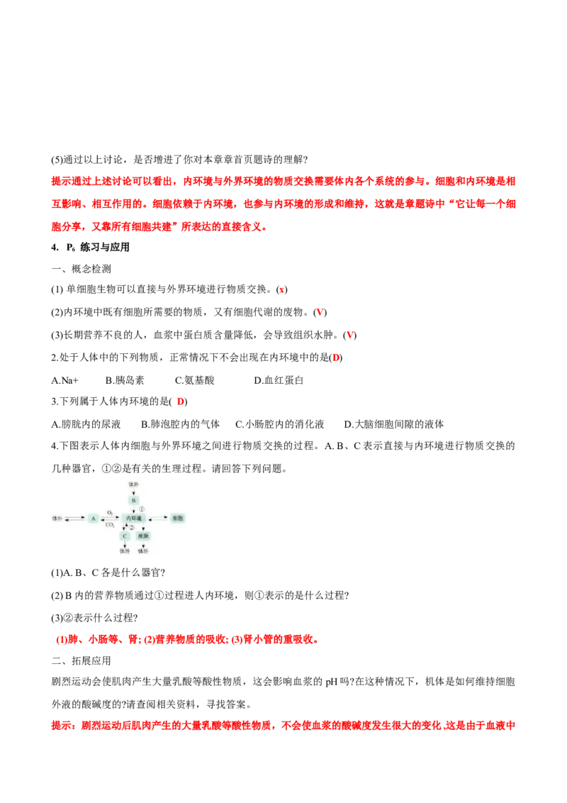 第1章~1_新高考复习资料_2023年新高考复习资料_一轮复习_2023年高考生物一轮复习教材必背细节与旁栏思考梳理汇总（新教材）