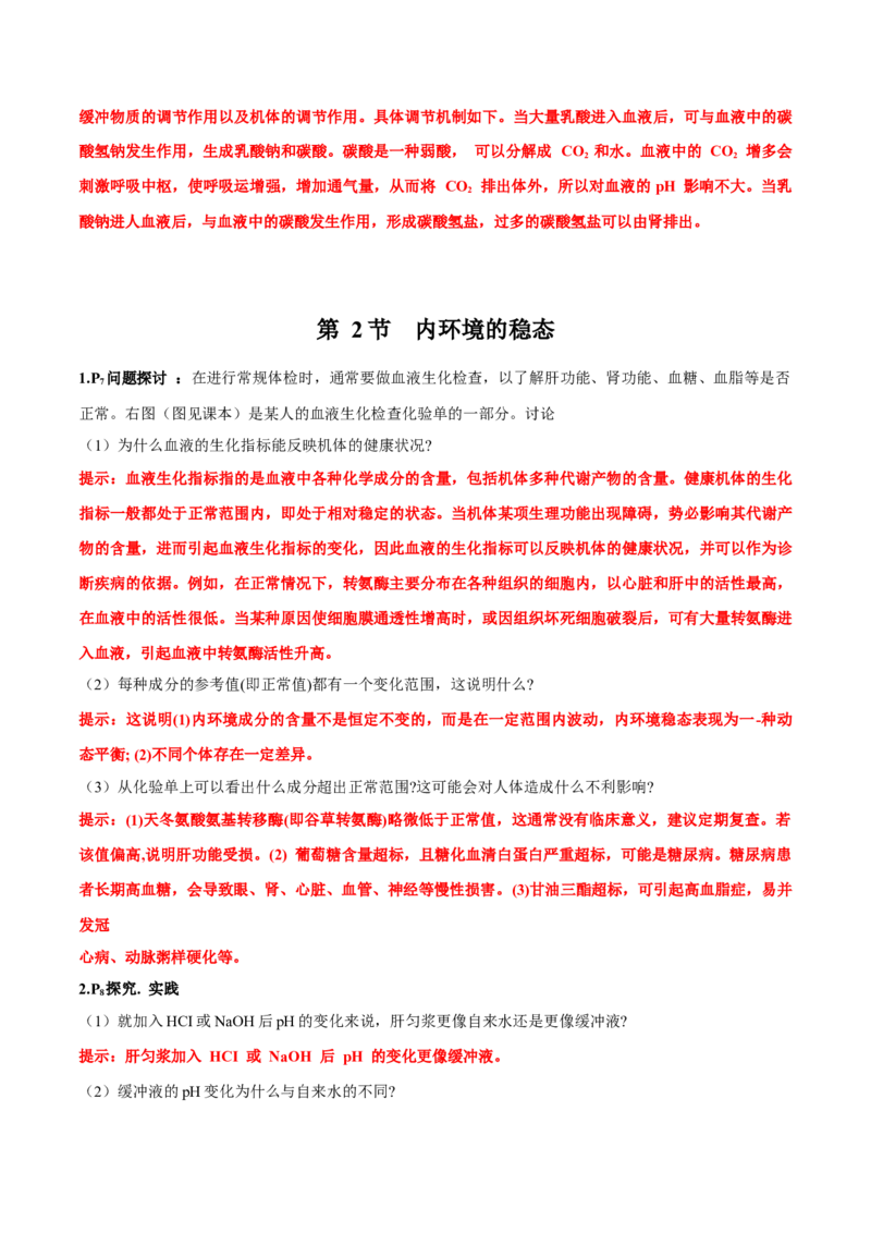 第1章~1_新高考复习资料_2023年新高考复习资料_一轮复习_2023年高考生物一轮复习教材必背细节与旁栏思考梳理汇总（新教材）