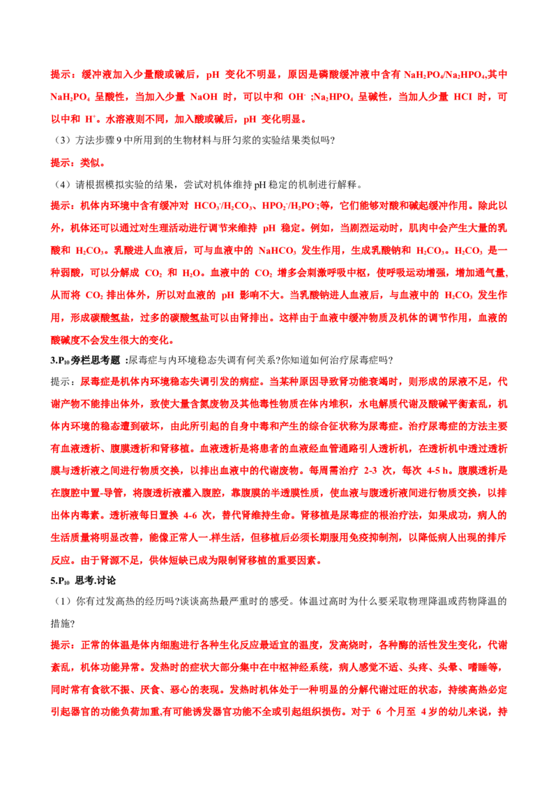 第1章~1_新高考复习资料_2023年新高考复习资料_一轮复习_2023年高考生物一轮复习教材必背细节与旁栏思考梳理汇总（新教材）