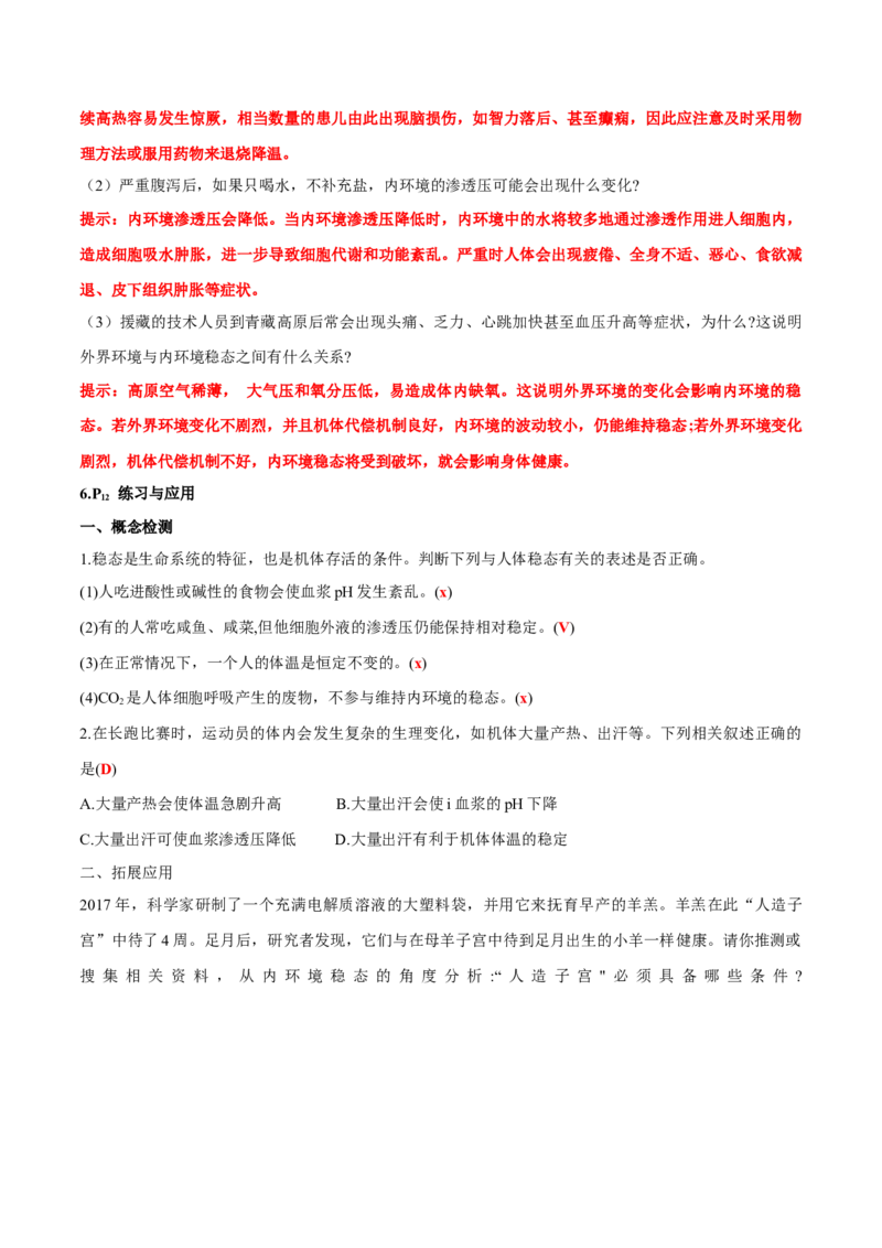 第1章~1_新高考复习资料_2023年新高考复习资料_一轮复习_2023年高考生物一轮复习教材必背细节与旁栏思考梳理汇总（新教材）