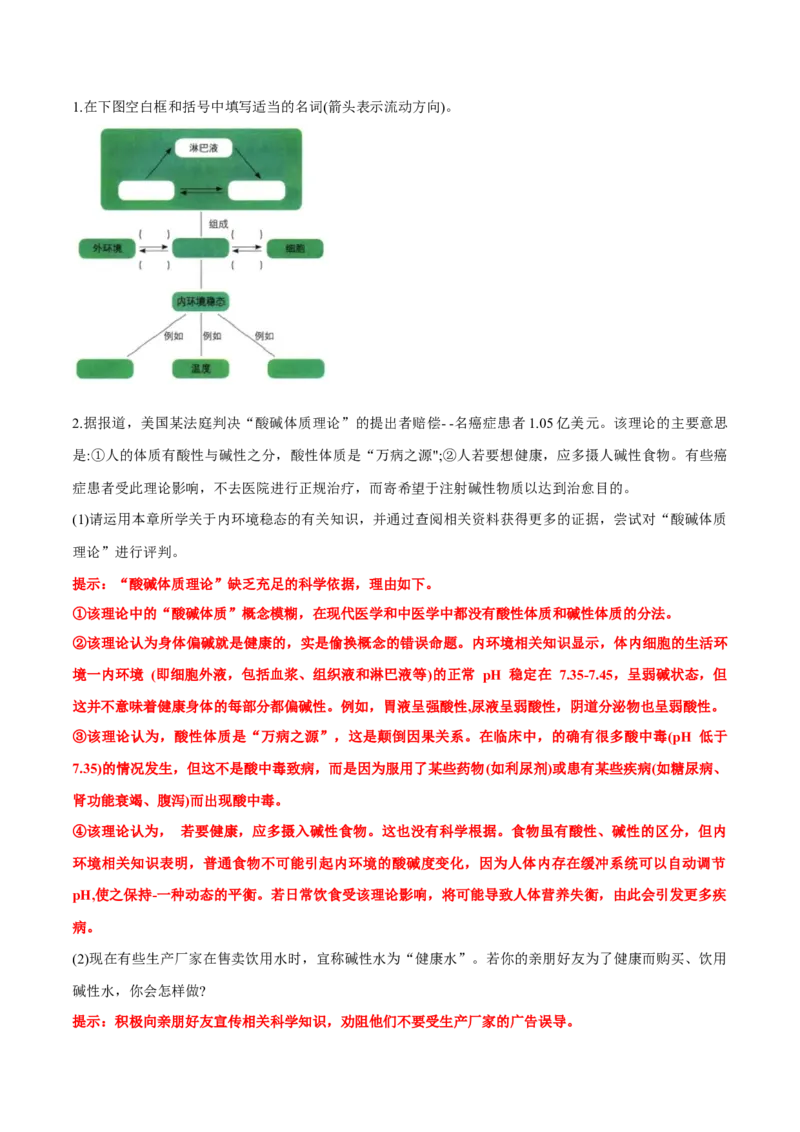 第1章~1_新高考复习资料_2023年新高考复习资料_一轮复习_2023年高考生物一轮复习教材必背细节与旁栏思考梳理汇总（新教材）