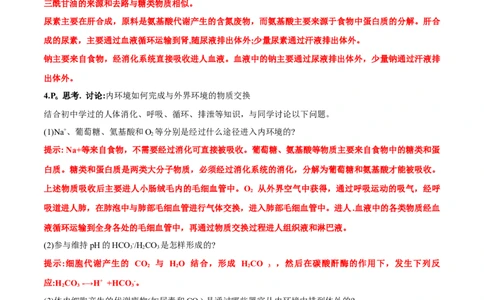 第1章~1_新高考复习资料_2023年新高考复习资料_一轮复习_2023年高考生物一轮复习教材必背细节与旁栏思考梳理汇总（新教材）