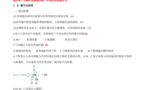 第1章~1_新高考复习资料_2023年新高考复习资料_一轮复习_2023年高考生物一轮复习教材必背细节与旁栏思考梳理汇总（新教材）