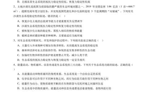 第36讲生态系统的功能（练习）（原卷版）_新高考复习资料_2024年新高考复习资料_一轮复习资料_完2024年高考生物一轮复习讲练测(课件+讲义+练习)（新高考）_讲义+练习