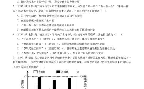 第36讲生态系统的功能（练习）（原卷版）_新高考复习资料_2024年新高考复习资料_一轮复习资料_完2024年高考生物一轮复习讲练测(课件+讲义+练习)（新高考）_讲义+练习