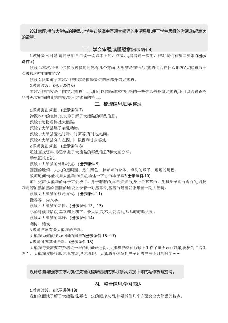 习作：国宝大熊猫精华版教案_部编人教版3年级下册语文_（赠送）新版-2025年2月三年级下册语文资料(课件+教案)(赠送资料-不需要就不下载)_7.第七单元_习作：国宝大熊猫_教案