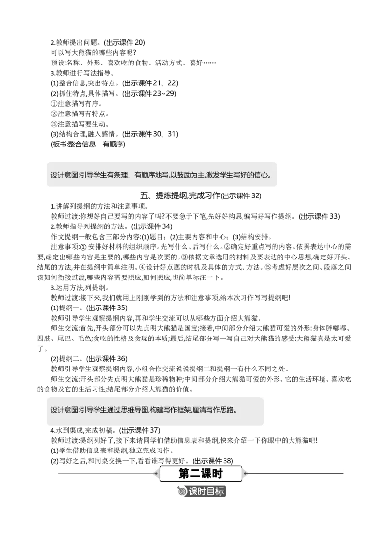 习作：国宝大熊猫精华版教案_部编人教版3年级下册语文_（赠送）新版-2025年2月三年级下册语文资料(课件+教案)(赠送资料-不需要就不下载)_7.第七单元_习作：国宝大熊猫_教案