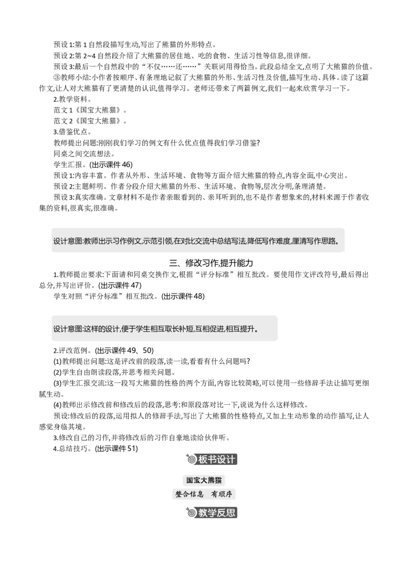 习作：国宝大熊猫精华版教案_部编人教版3年级下册语文_（赠送）新版-2025年2月三年级下册语文资料(课件+教案)(赠送资料-不需要就不下载)_7.第七单元_习作：国宝大熊猫_教案