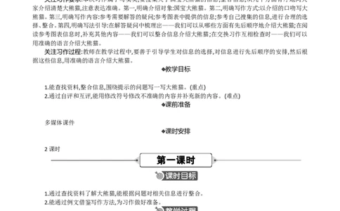 习作：国宝大熊猫精华版教案_部编人教版3年级下册语文_（赠送）新版-2025年2月三年级下册语文资料(课件+教案)(赠送资料-不需要就不下载)_7.第七单元_习作：国宝大熊猫_教案