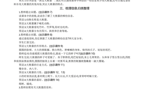 习作：国宝大熊猫精华版教案_部编人教版3年级下册语文_（赠送）新版-2025年2月三年级下册语文资料(课件+教案)(赠送资料-不需要就不下载)_7.第七单元_习作：国宝大熊猫_教案