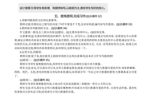 习作：国宝大熊猫精华版教案_部编人教版3年级下册语文_（赠送）新版-2025年2月三年级下册语文资料(课件+教案)(赠送资料-不需要就不下载)_7.第七单元_习作：国宝大熊猫_教案