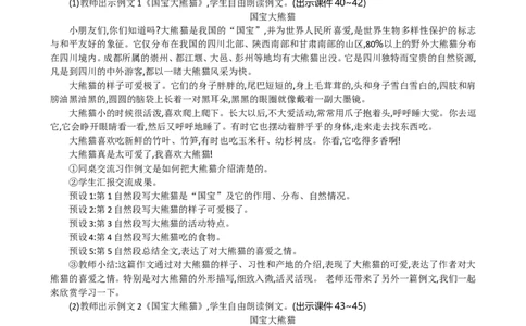 习作：国宝大熊猫精华版教案_部编人教版3年级下册语文_（赠送）新版-2025年2月三年级下册语文资料(课件+教案)(赠送资料-不需要就不下载)_7.第七单元_习作：国宝大熊猫_教案