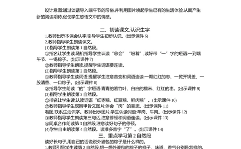 9端午粽精华版教案_部编人教版1年级下册语文_（赠送）新版-2025年2月一年级下册语文资料(课件+教案)(赠送资料-不需要就不下载)_4.第四单元_9端午粽