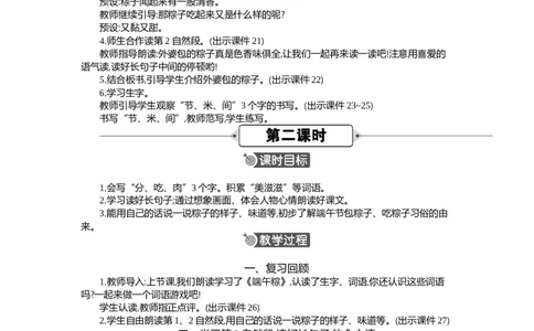 9端午粽精华版教案_部编人教版1年级下册语文_（赠送）新版-2025年2月一年级下册语文资料(课件+教案)(赠送资料-不需要就不下载)_4.第四单元_9端午粽