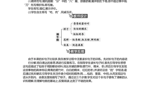 9端午粽精华版教案_部编人教版1年级下册语文_（赠送）新版-2025年2月一年级下册语文资料(课件+教案)(赠送资料-不需要就不下载)_4.第四单元_9端午粽