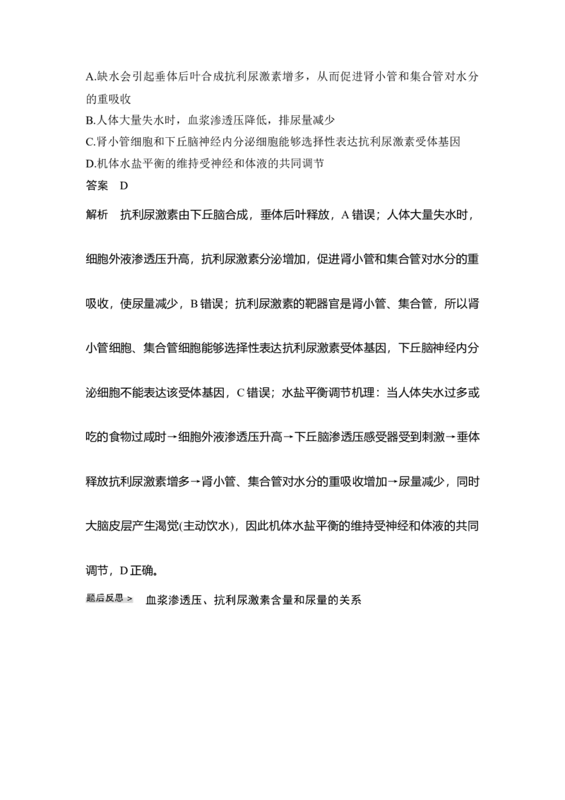 第22讲人体内环境稳态及实例_通用版（老高考）复习资料_2023年复习资料_一轮复习_2023年高考生物一轮复习讲义+课件（全国版）_2023年高考生物一轮复习讲义（全国版）_赠补充习题
