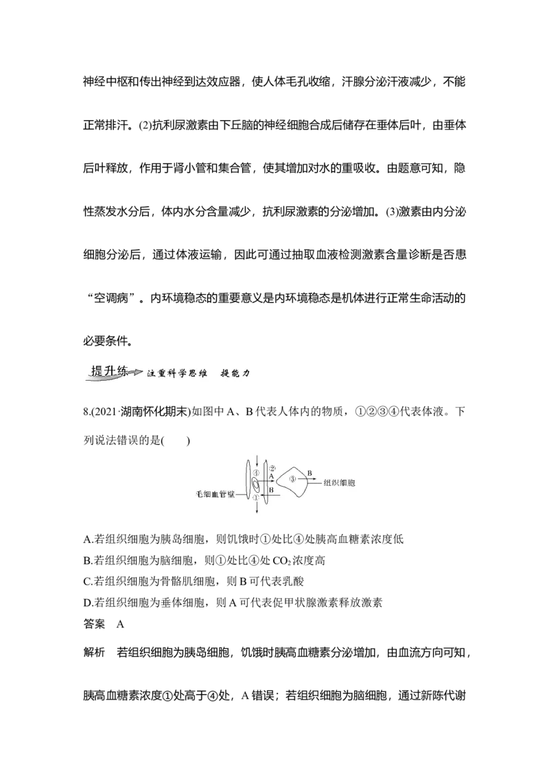 第22讲人体内环境稳态及实例_通用版（老高考）复习资料_2023年复习资料_一轮复习_2023年高考生物一轮复习讲义+课件（全国版）_2023年高考生物一轮复习讲义（全国版）_赠补充习题