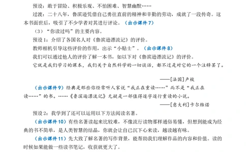 快乐读书吧：漫步世界名著花园优质教案_部编人教版6年级下册语文_（赠送）新版-2025年2月六年级下册语文资料(课件+教案)(赠送资料-不需要就不下载)_2.第二单元_教案
