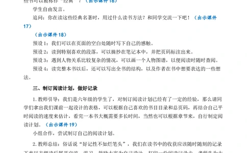 快乐读书吧：漫步世界名著花园优质教案_部编人教版6年级下册语文_（赠送）新版-2025年2月六年级下册语文资料(课件+教案)(赠送资料-不需要就不下载)_2.第二单元_教案