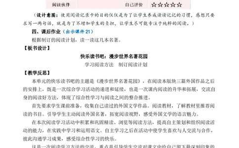 快乐读书吧：漫步世界名著花园优质教案_部编人教版6年级下册语文_（赠送）新版-2025年2月六年级下册语文资料(课件+教案)(赠送资料-不需要就不下载)_2.第二单元_教案