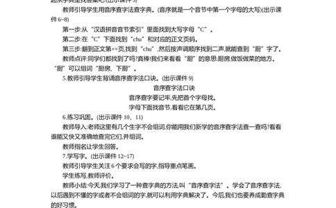 语文园地三精华版教案_部编人教版1年级下册语文_（赠送）新版-2025年2月一年级下册语文资料(课件+教案)(赠送资料-不需要就不下载)_3.第三单元_语文园地三