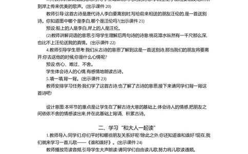 语文园地三精华版教案_部编人教版1年级下册语文_（赠送）新版-2025年2月一年级下册语文资料(课件+教案)(赠送资料-不需要就不下载)_3.第三单元_语文园地三
