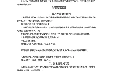 语文园地三精华版教案_部编人教版1年级下册语文_（赠送）新版-2025年2月一年级下册语文资料(课件+教案)(赠送资料-不需要就不下载)_3.第三单元_语文园地三