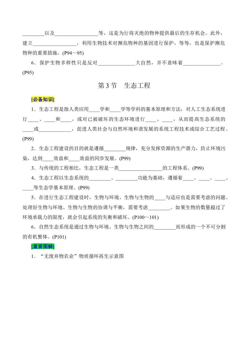 第4章人与环境（填空版）_2025年新高考资料_专项复习_晨读晚默备战2025年高考生物必背知识清单_第4章人与环境-晨读晚默备战2025年高考生物必背知识清单