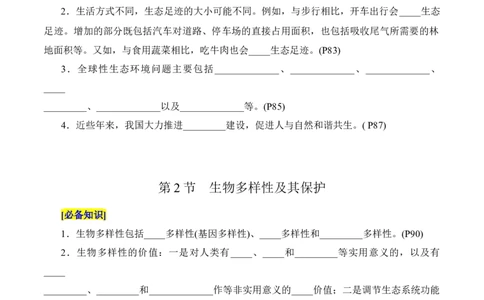 第4章人与环境（填空版）_2025年新高考资料_专项复习_晨读晚默备战2025年高考生物必背知识清单_第4章人与环境-晨读晚默备战2025年高考生物必背知识清单