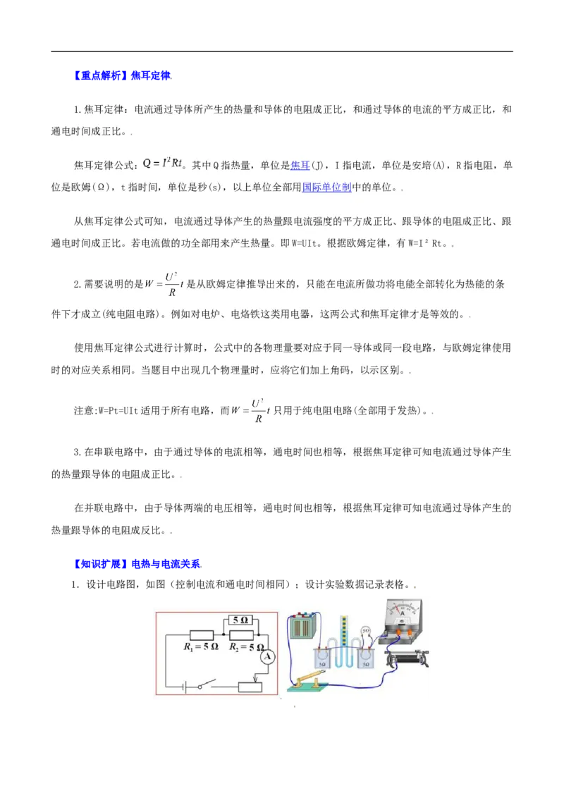 第23课焦耳定律（学生版）_初物_人教版初中物理初二三教案讲义专项练习八九年级电子版word资料_最新人教版初中物理初三全册