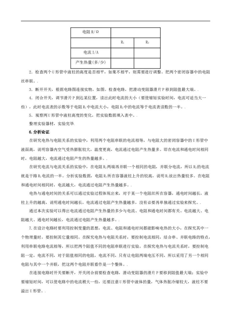 第23课焦耳定律（学生版）_初物_人教版初中物理初二三教案讲义专项练习八九年级电子版word资料_最新人教版初中物理初三全册