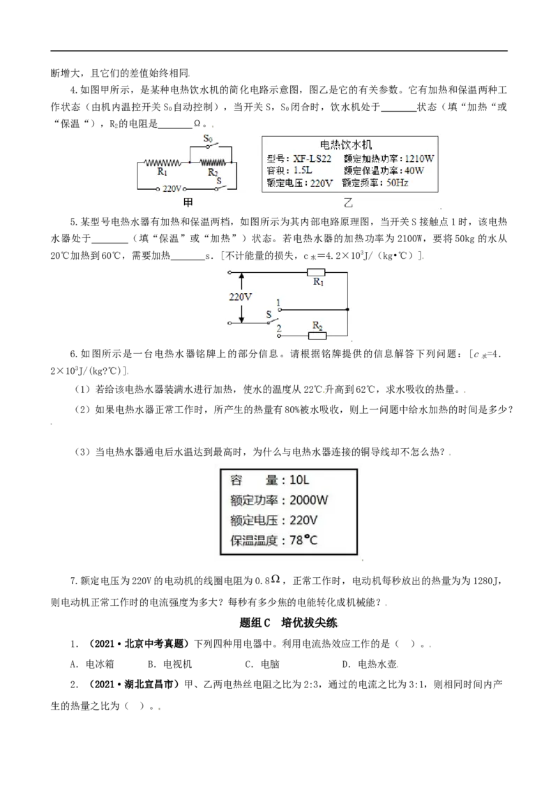 第23课焦耳定律（学生版）_初物_人教版初中物理初二三教案讲义专项练习八九年级电子版word资料_最新人教版初中物理初三全册