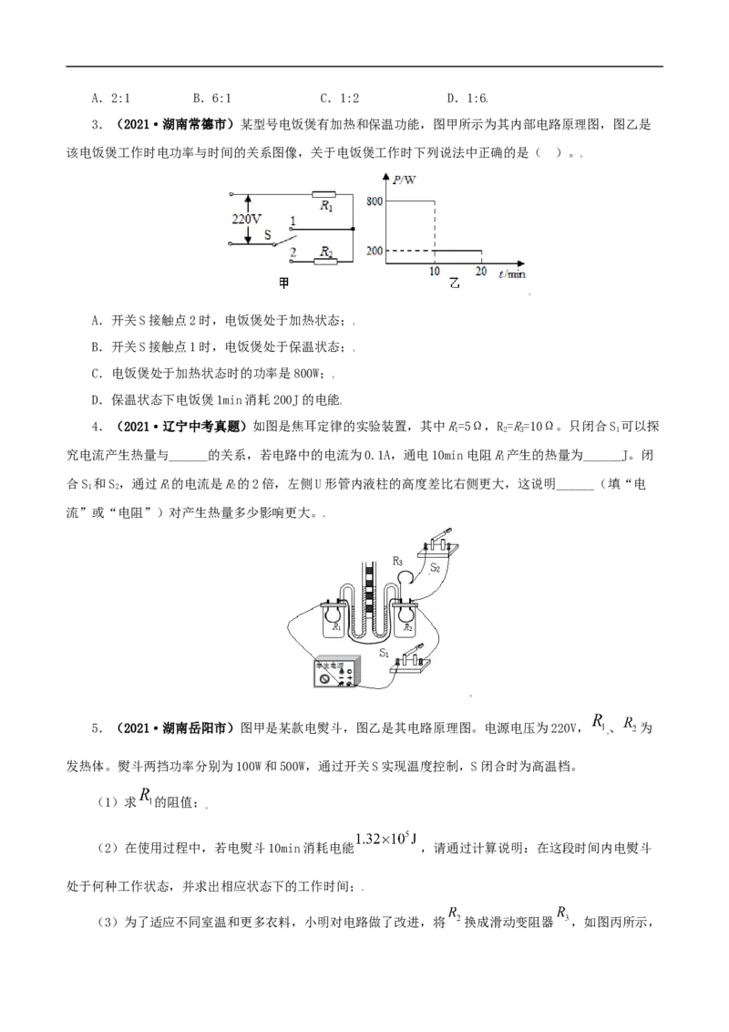 第23课焦耳定律（学生版）_初物_人教版初中物理初二三教案讲义专项练习八九年级电子版word资料_最新人教版初中物理初三全册