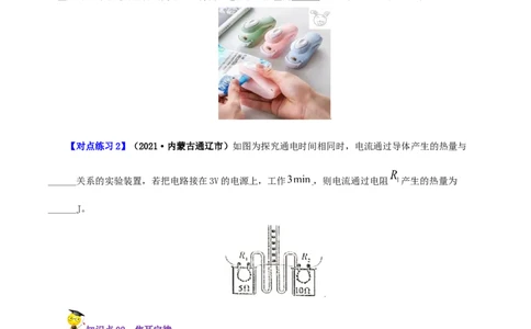 第23课焦耳定律（学生版）_初物_人教版初中物理初二三教案讲义专项练习八九年级电子版word资料_最新人教版初中物理初三全册