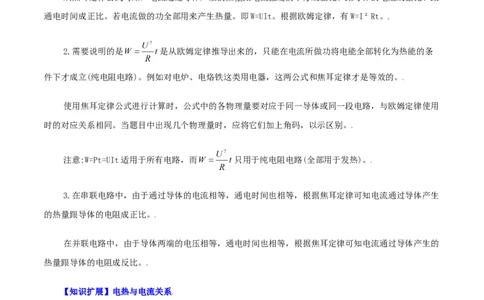 第23课焦耳定律（学生版）_初物_人教版初中物理初二三教案讲义专项练习八九年级电子版word资料_最新人教版初中物理初三全册