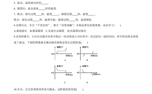 第3章第2节熔化和凝固练习题_初物_人教版初中物理初二三同步讲义习题练习八九年级电子资料word素材_20250116_181533_A017&mdash;&mdash;人教版初中物理初二三教案讲义专项练习八九年级电子版word资料