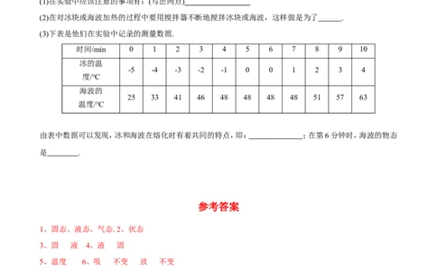 第3章第2节熔化和凝固练习题_初物_人教版初中物理初二三同步讲义习题练习八九年级电子资料word素材_20250116_181533_A017&mdash;&mdash;人教版初中物理初二三教案讲义专项练习八九年级电子版word资料