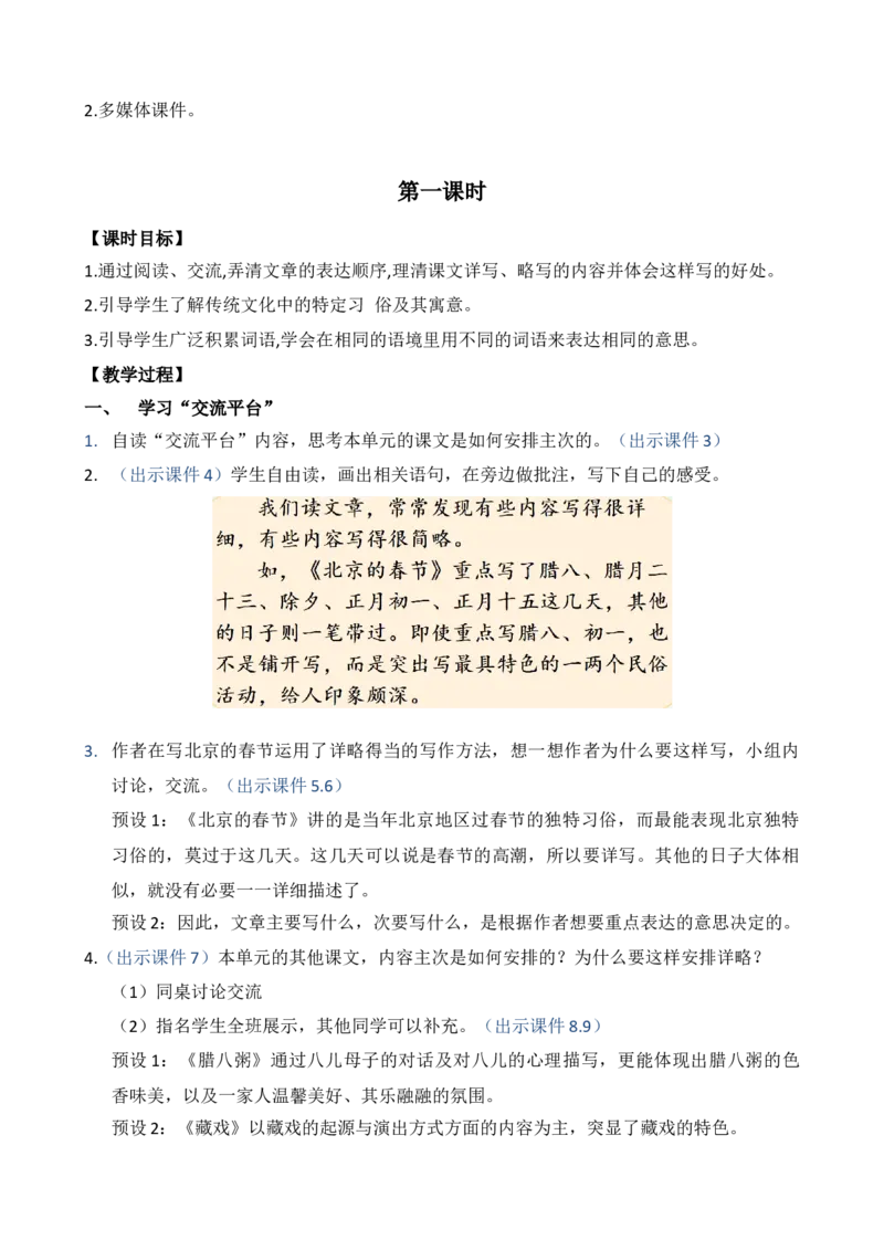 语文园地一优质教案_部编人教版6年级下册语文_（赠送）新版-2025年2月六年级下册语文资料(课件+教案)(赠送资料-不需要就不下载)_1.第一单元_语文园地_教案
