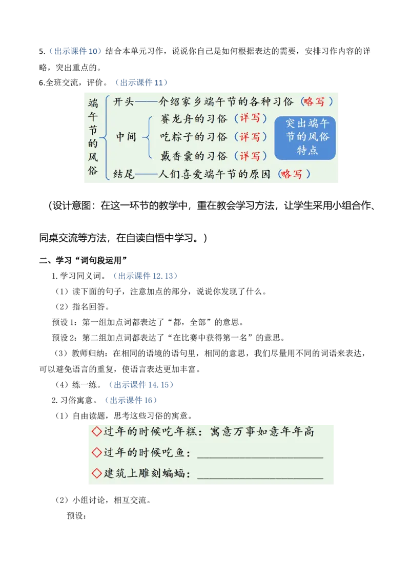语文园地一优质教案_部编人教版6年级下册语文_（赠送）新版-2025年2月六年级下册语文资料(课件+教案)(赠送资料-不需要就不下载)_1.第一单元_语文园地_教案
