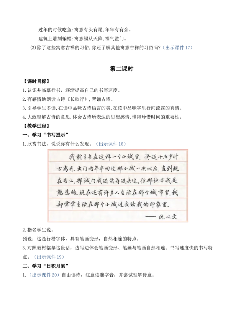 语文园地一优质教案_部编人教版6年级下册语文_（赠送）新版-2025年2月六年级下册语文资料(课件+教案)(赠送资料-不需要就不下载)_1.第一单元_语文园地_教案