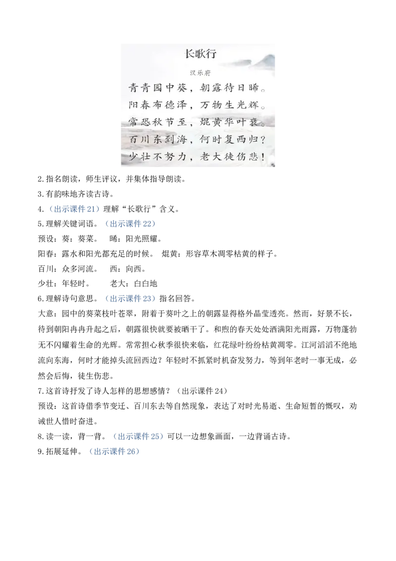 语文园地一优质教案_部编人教版6年级下册语文_（赠送）新版-2025年2月六年级下册语文资料(课件+教案)(赠送资料-不需要就不下载)_1.第一单元_语文园地_教案