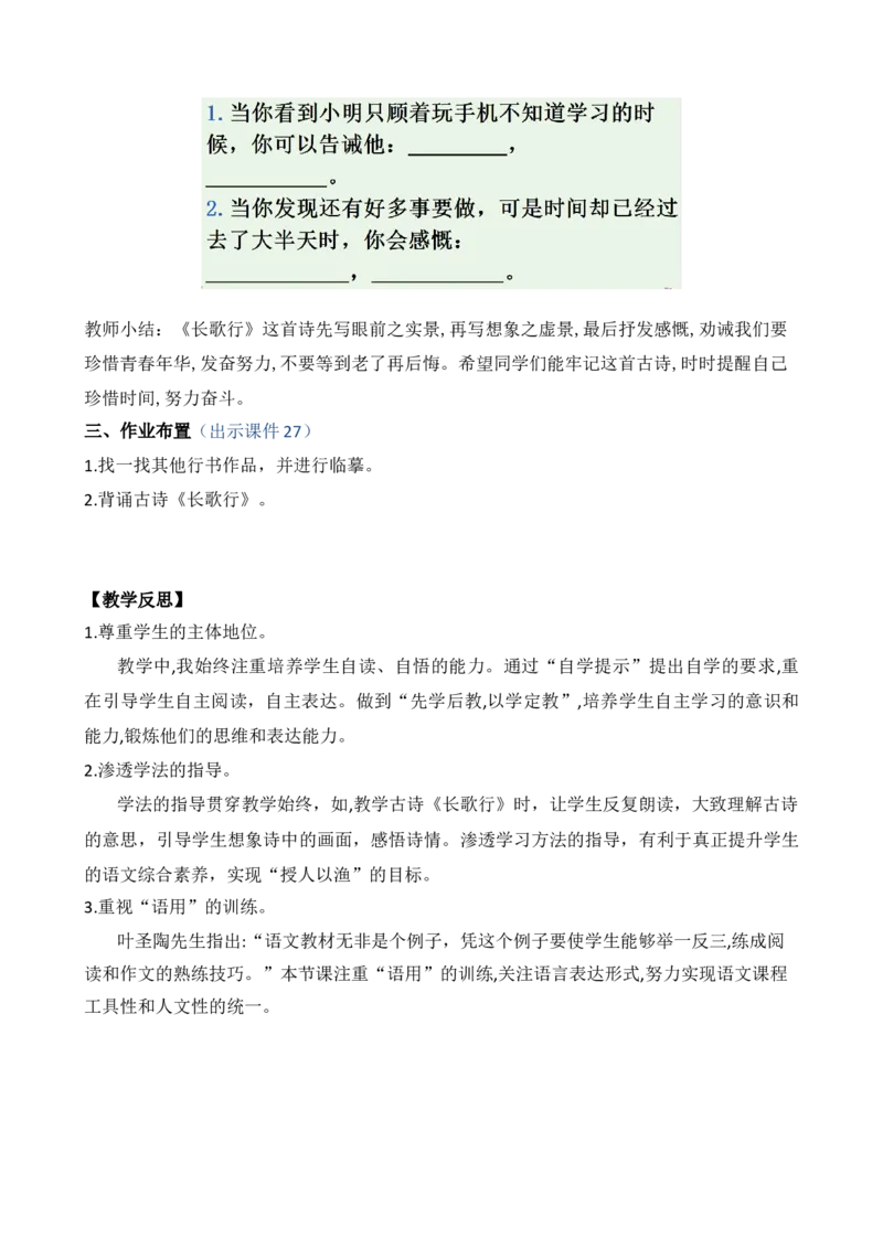 语文园地一优质教案_部编人教版6年级下册语文_（赠送）新版-2025年2月六年级下册语文资料(课件+教案)(赠送资料-不需要就不下载)_1.第一单元_语文园地_教案