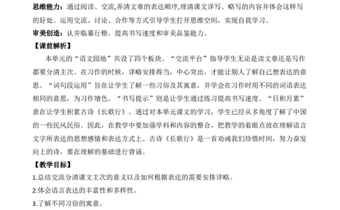 语文园地一优质教案_部编人教版6年级下册语文_（赠送）新版-2025年2月六年级下册语文资料(课件+教案)(赠送资料-不需要就不下载)_1.第一单元_语文园地_教案
