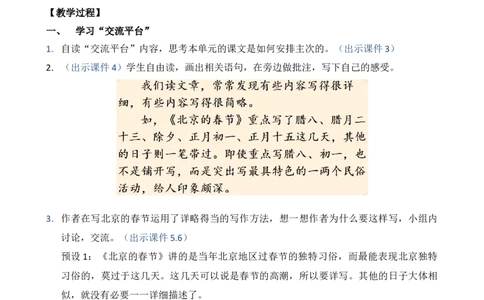 语文园地一优质教案_部编人教版6年级下册语文_（赠送）新版-2025年2月六年级下册语文资料(课件+教案)(赠送资料-不需要就不下载)_1.第一单元_语文园地_教案