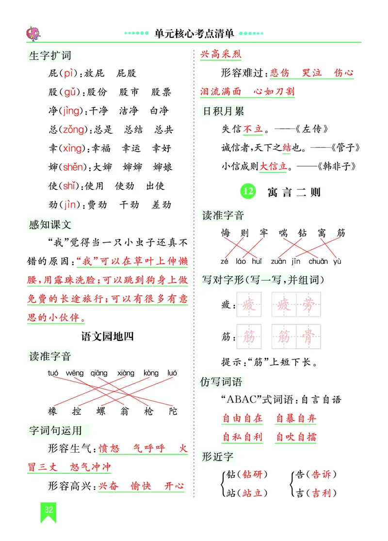第五单元核心考点清单_部编人教版2年级下册语文_（赠送）新版-2025年2月二年级下册语文资料(课件+教案)(赠送资料-不需要就不下载)_5.第五单元_单元复习_第五单元知识小结